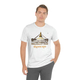 "Boudhanath Stupa" Printed Unisex Jersey Short Sleeve Tee